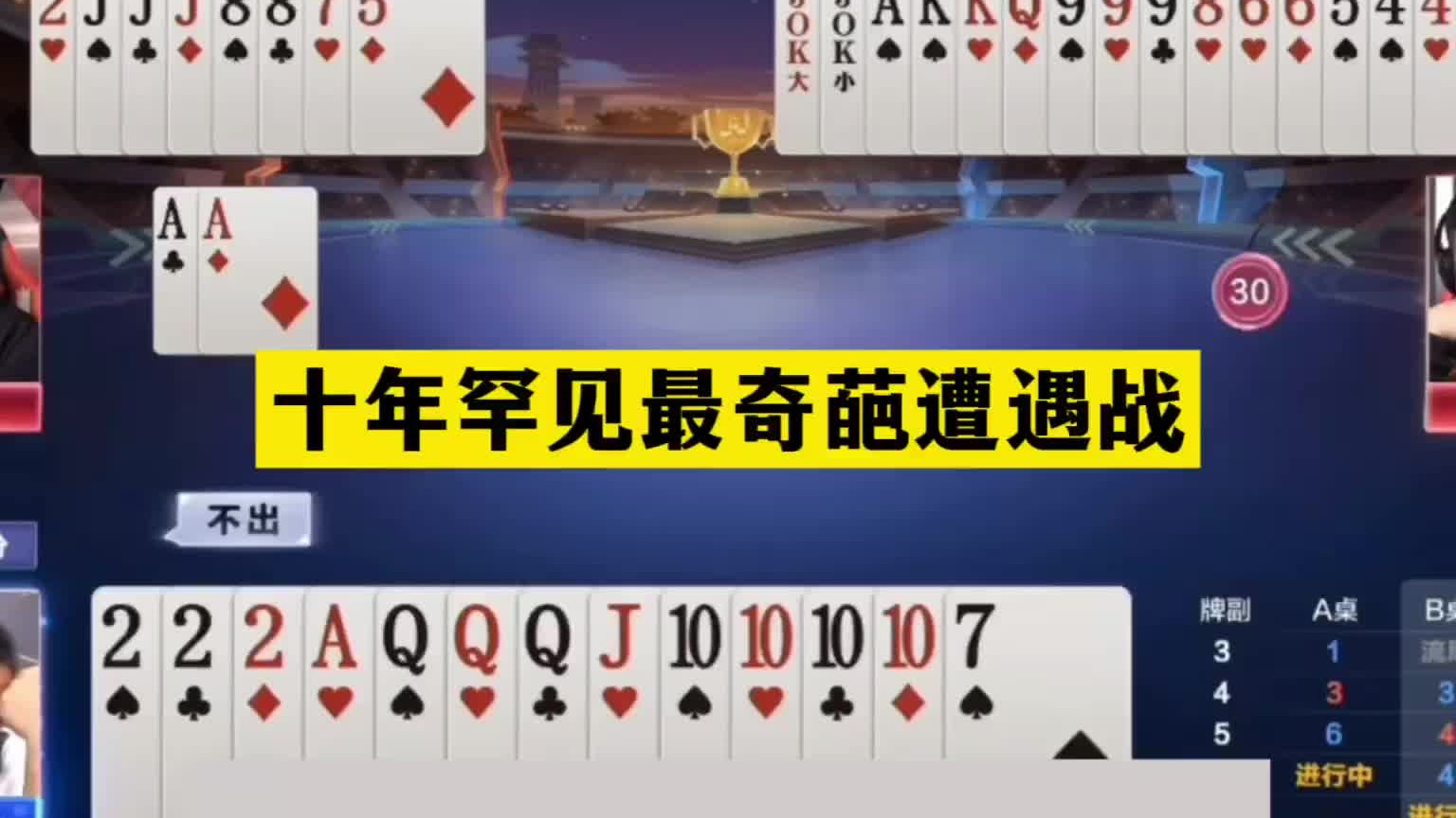 斗地主：十年罕见最奇葩遭遇战！铁牌撞上小钢炮！结局逆天大反转