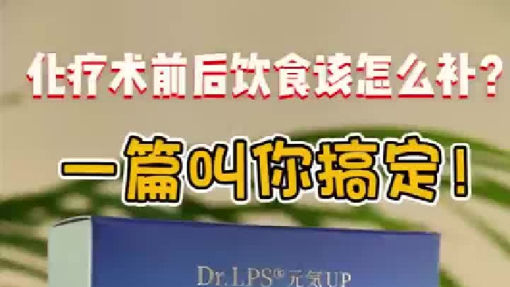 化疗术前后饮食怎么补？一篇搞定全营养！