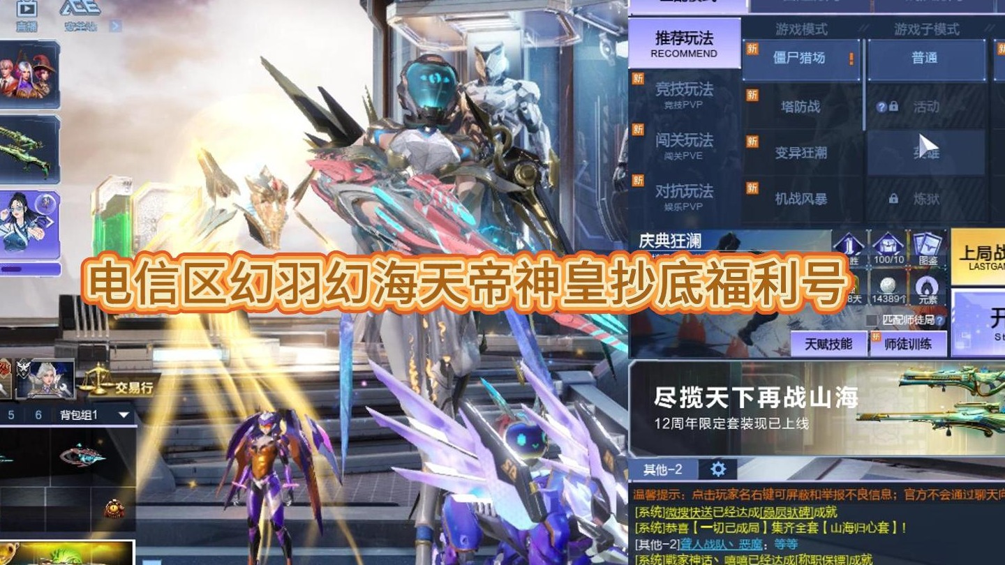 7月19日幻羽幻海天帝神皇6核特价福利号