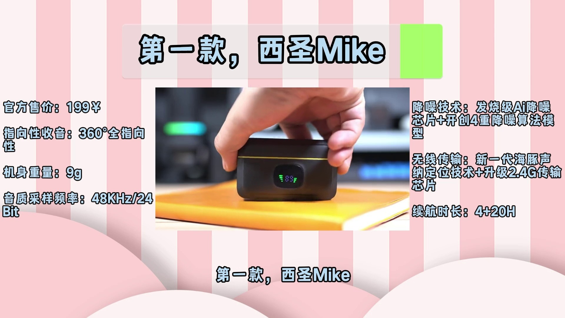 【热门排行榜】2024谁是最强无线领夹麦克风？哪款无线麦克风值得买？