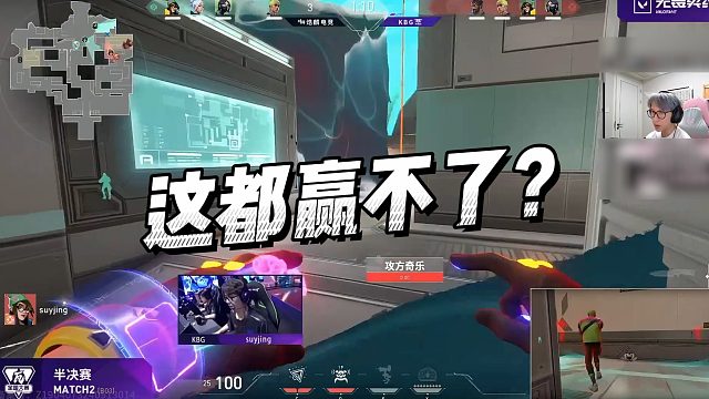 【蘇弟】這都贏不了？