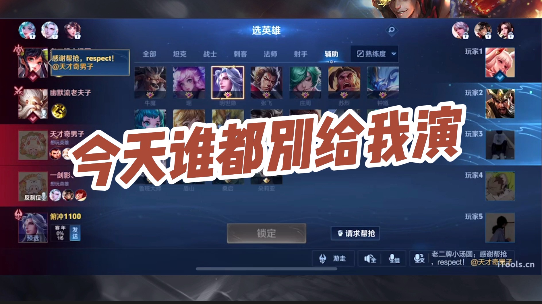 【柱子】今天谁都别给我演