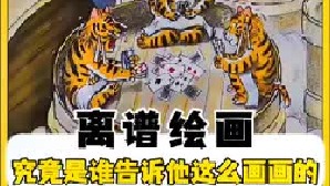 做梦都不敢想象还能如此画画