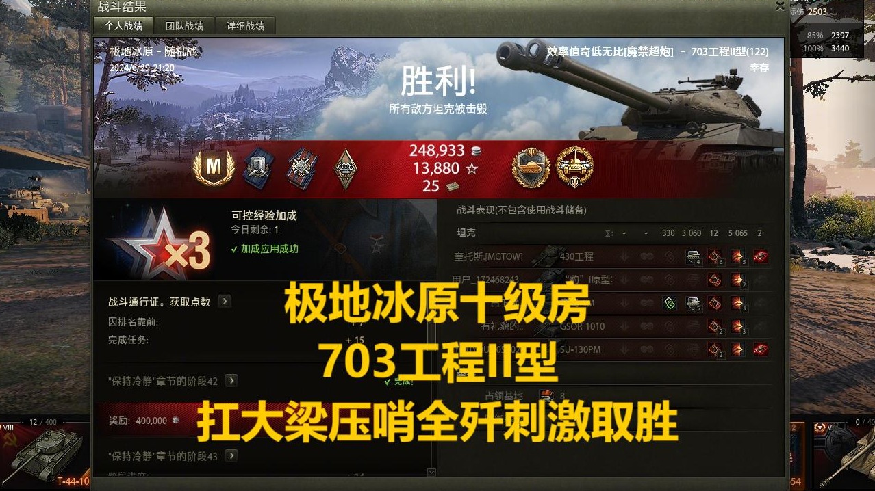 【坦克世界】极地冰原十级房703工程扛大梁压哨全歼刺激取胜