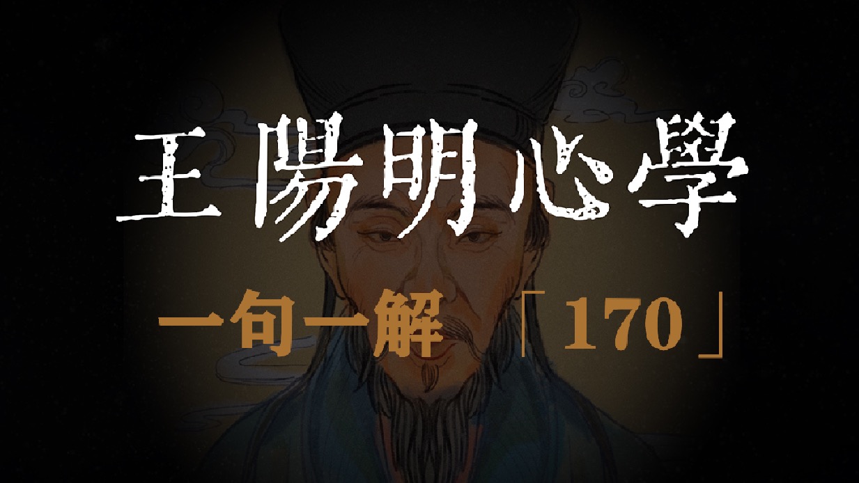 人须有为己之心，方能克己，能克己，方能成己