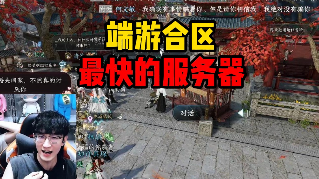 端游合区最快的服务器