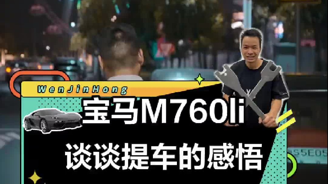 分享提了一台宝马的喜悦和感慨