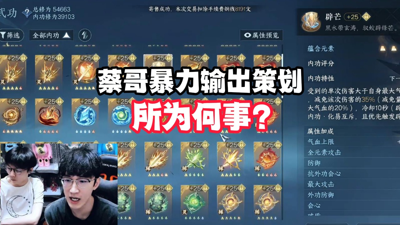 蔡哥暴力输出策划所为何事？