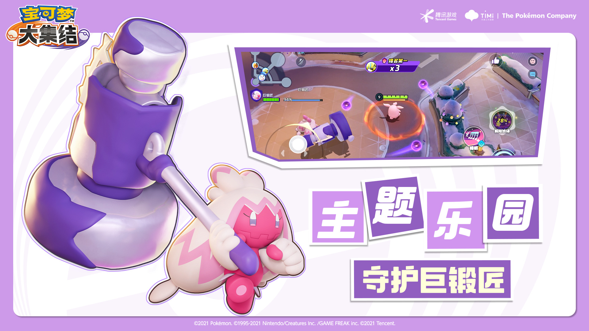 主题乐园 | 守护巨锻匠——你们不要过来呀！