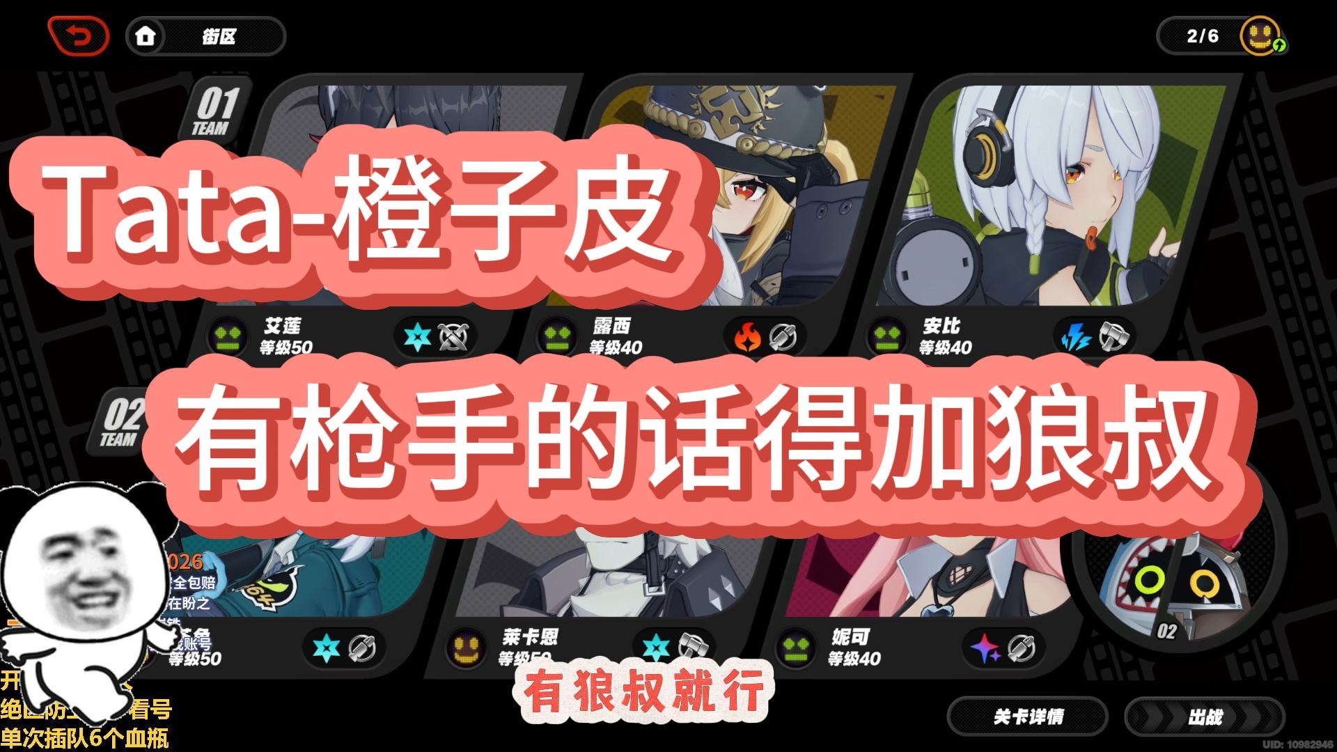 【Tata-橙子皮】枪手要加C，有狼叔直接上无敌！