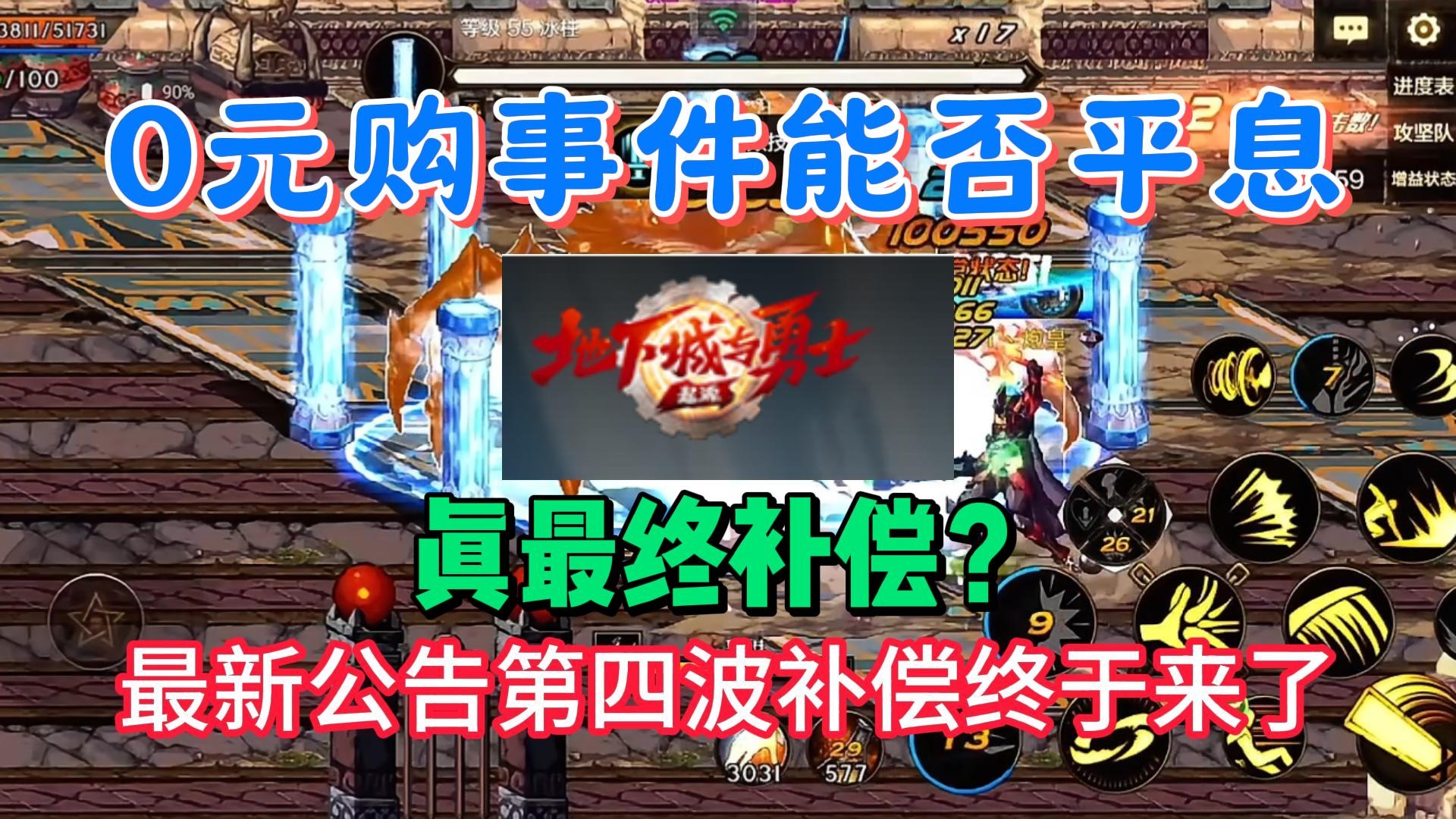 【DNF手游】0元购事件第四次补偿来了，大家要的史诗自选罐子它来了，那么这次是否能平息下来呢