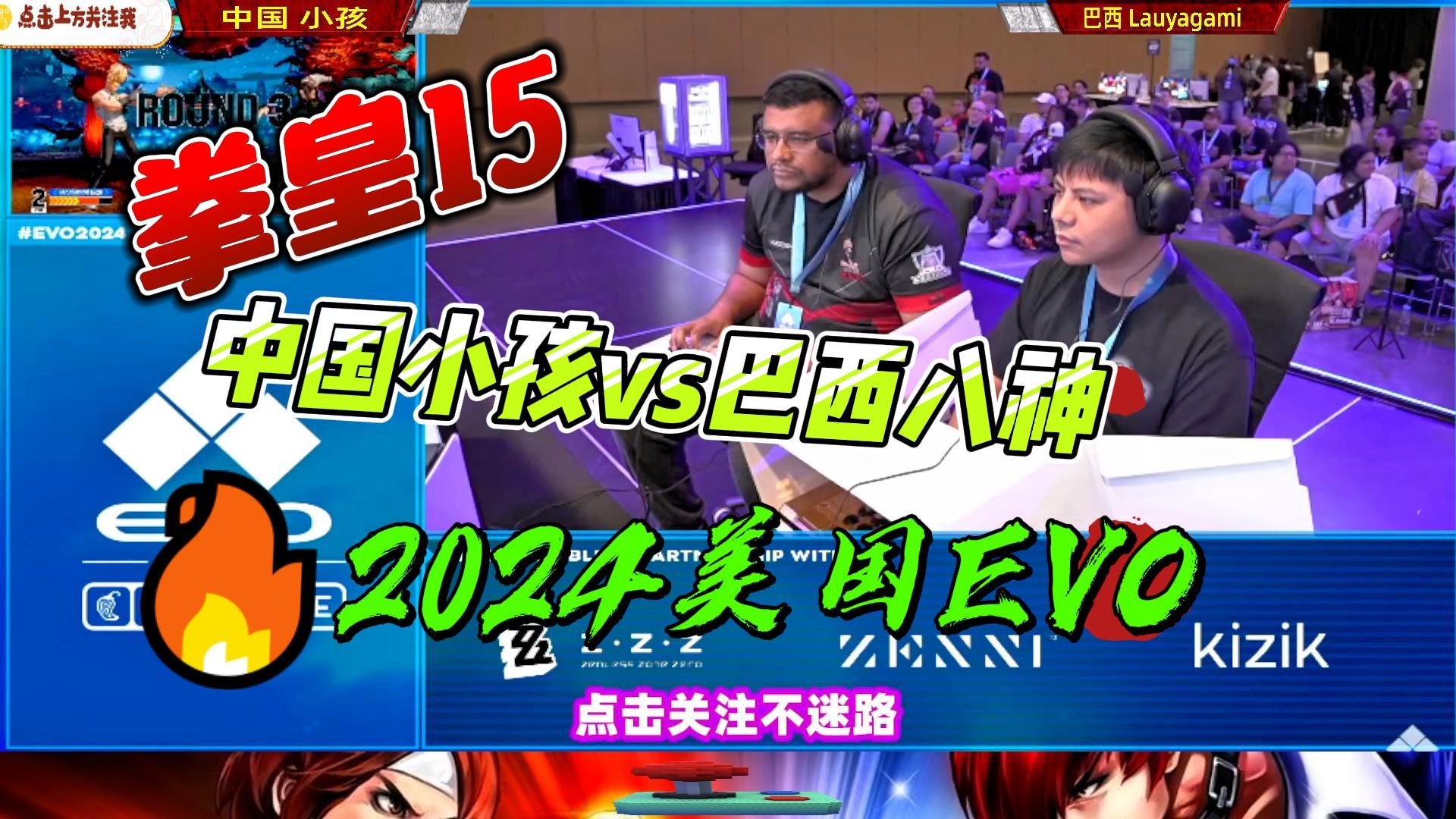 小孩死磕使用怪人的巴西高手 拳皇15