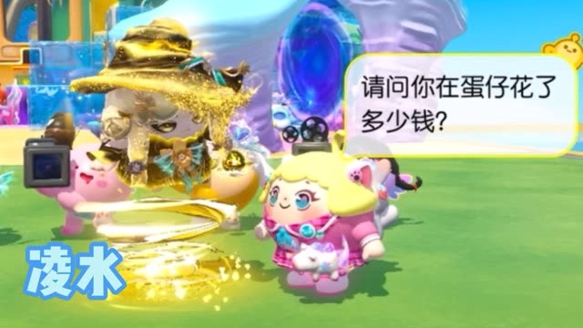 你在蛋仔花了多少呢