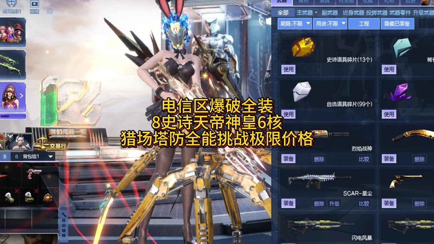 7月20日逆战电信爆破全装猎场塔防全能挑战极限价格