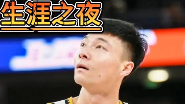 生涯之夜，手帝18分证明自己