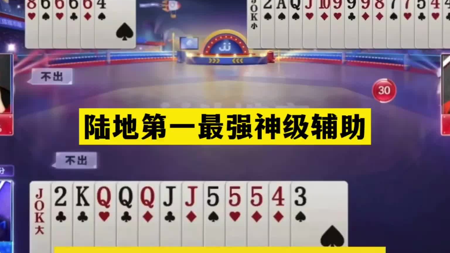 斗地主：陆地第一最强神级辅助！斗地主之神爆发！战力天花板发威
