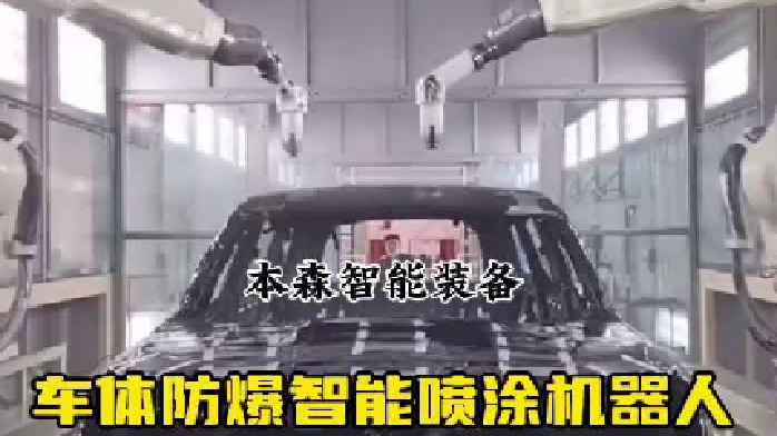 车体防爆智能喷涂机器人
