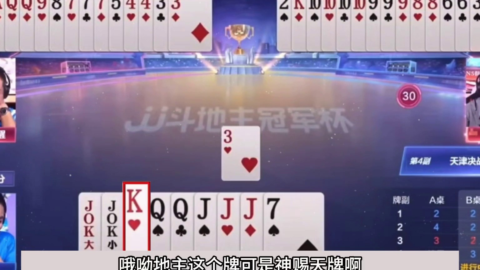 斗地主：十年罕见最巅峰封神战！铁牌撞上神算子！10炸温酒斩华雄