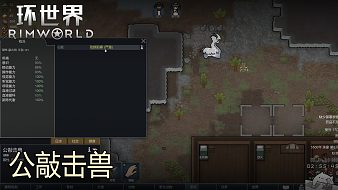 董小颯《環(huán)世界》實(shí)況第三集：公敲擊獸