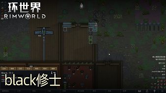 董小颯《環(huán)世界》實況第二十集：black修士