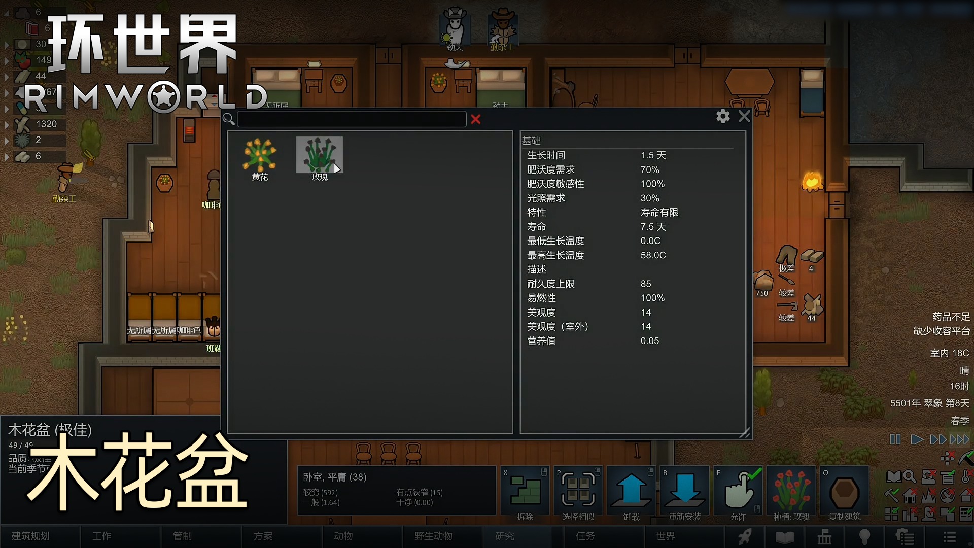 董小飒《环世界》实况第三十五集：木花盆