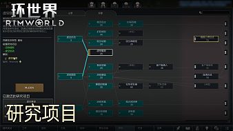 董小颯《環(huán)世界》實況第四十九集：研究項目
