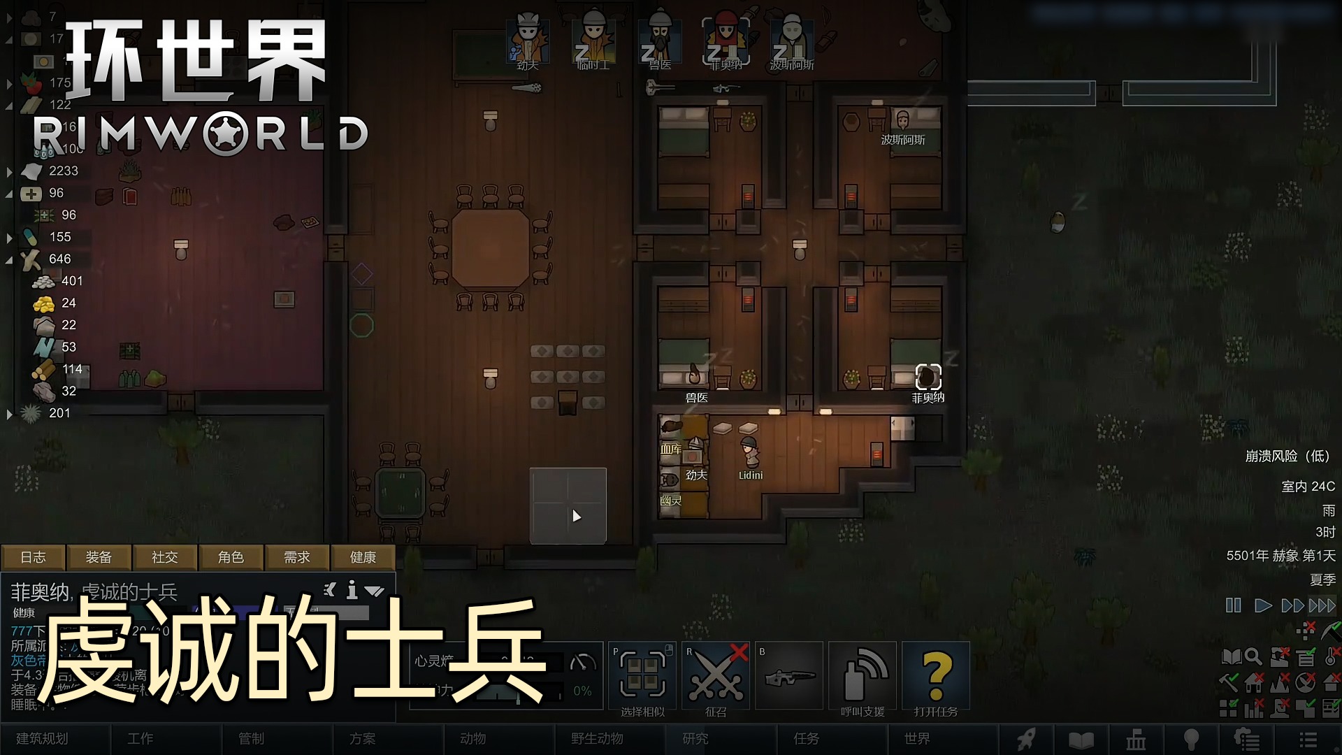 董小飒《环世界》实况第五十九集：虔诚的士兵