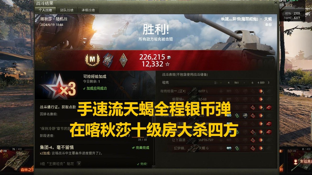 【坦克世界】手速流天蝎全程银币弹在喀秋莎十级房大杀四方