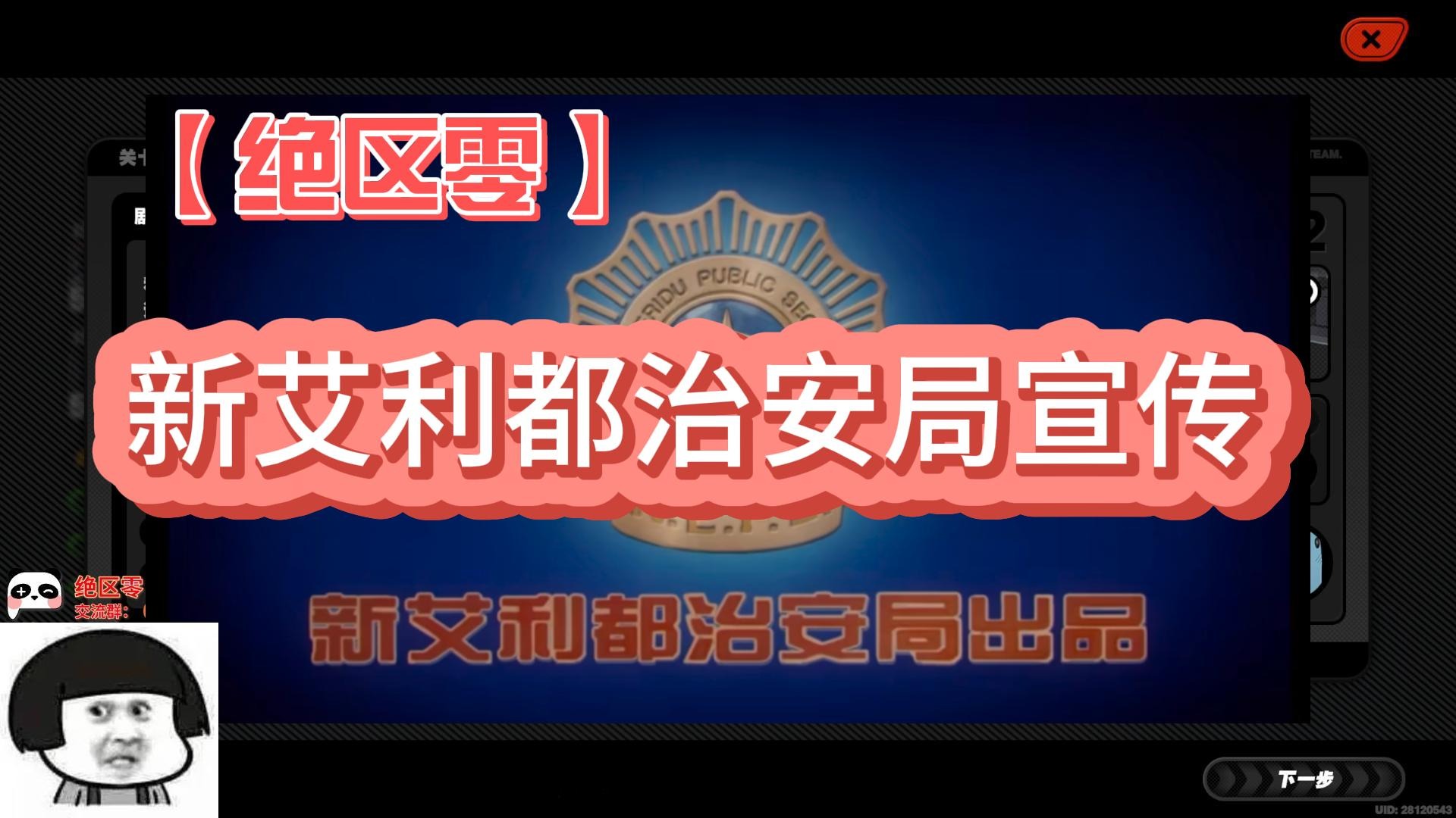 【绝区零】新艾利都治安局宣传 回忆啊~
