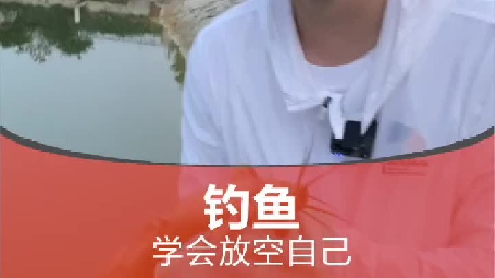 为娱而渔，而不是为鱼而渔