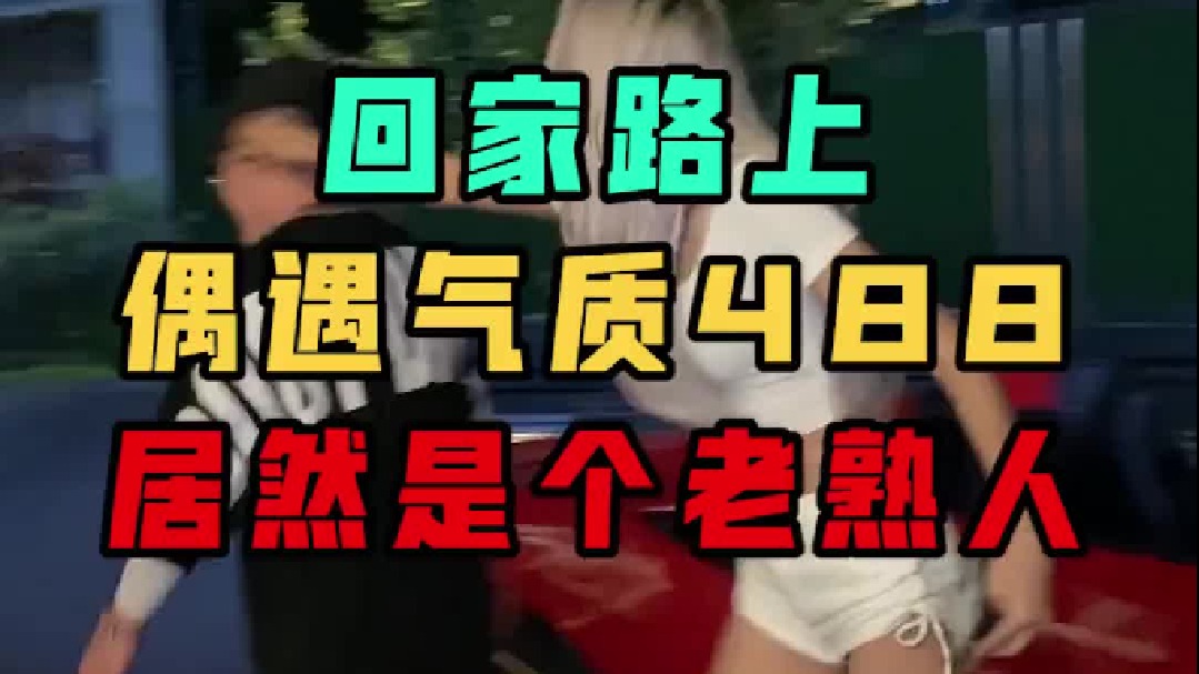 我说这人开敞篷怎么露半个脑袋出来，原来是