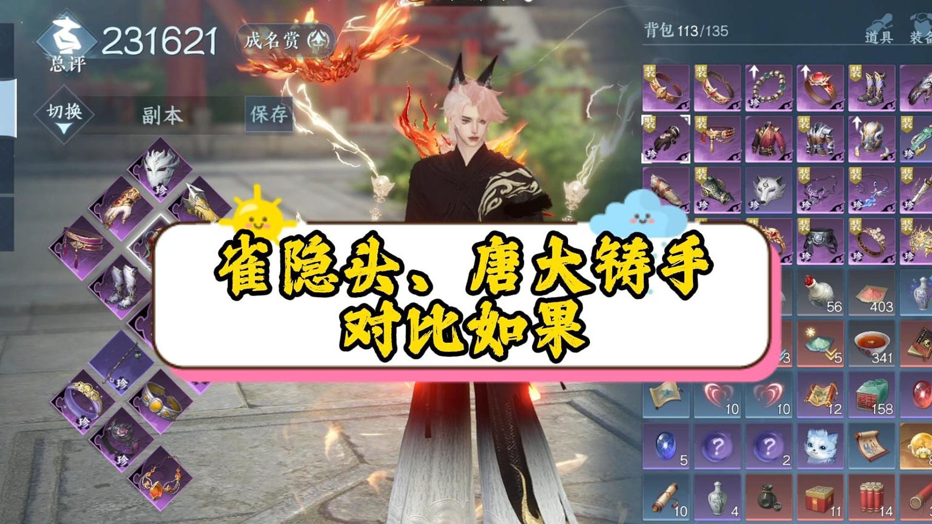 雀隐头和唐大铸手该如何选择