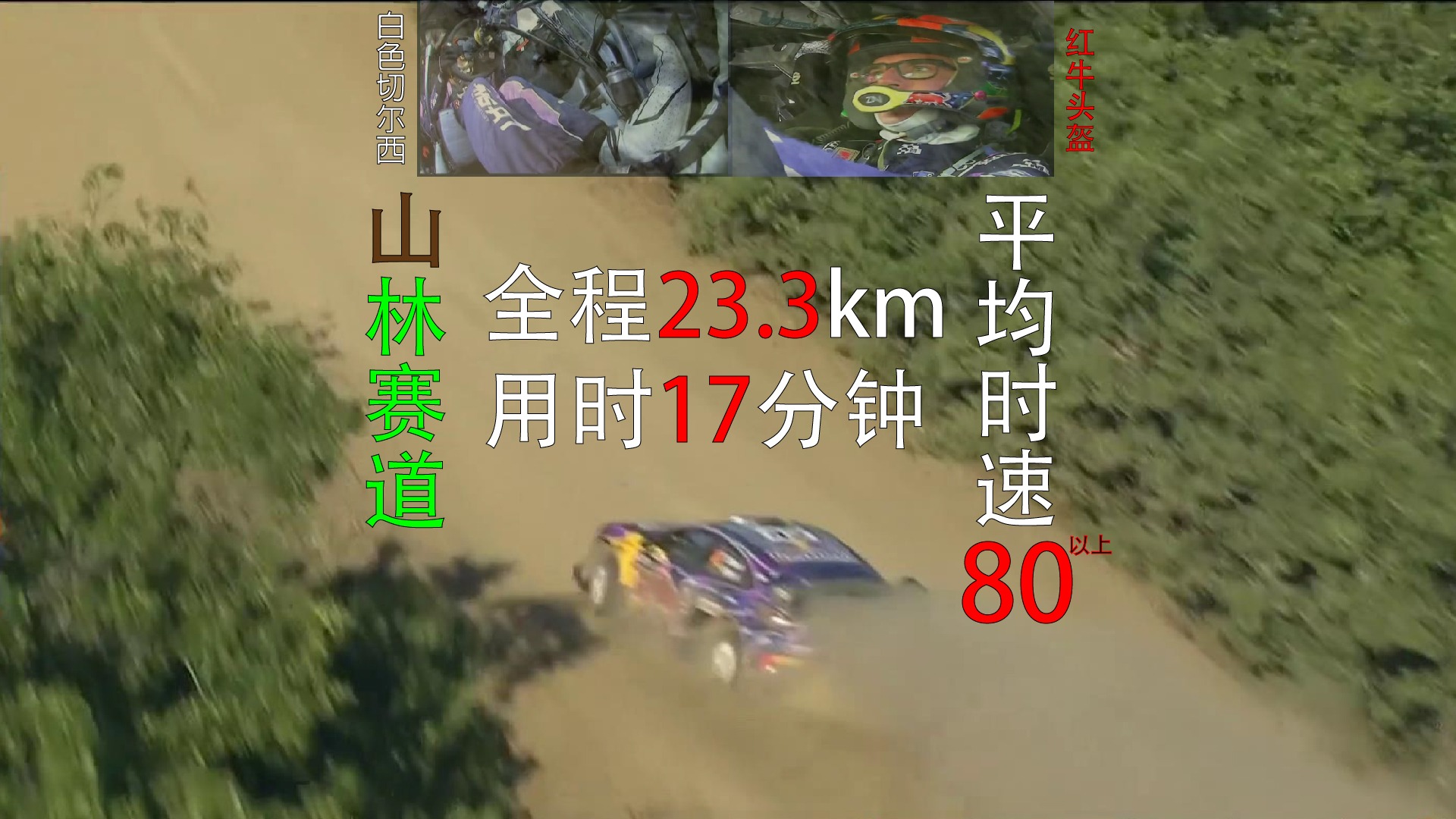 110码过弯 山林赛道 拉力赛完整版