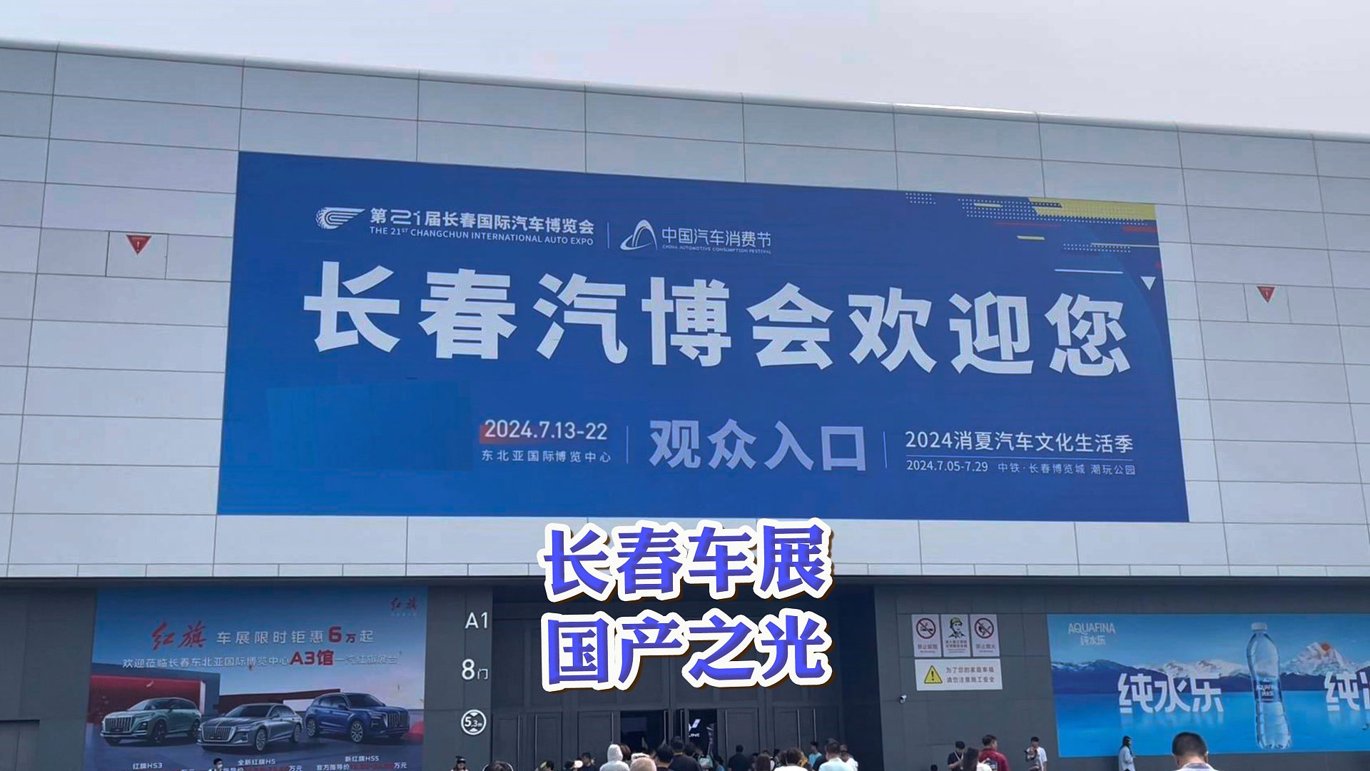 长春车展看了好几天了，今天才想起来发视频，希望大家支持长春