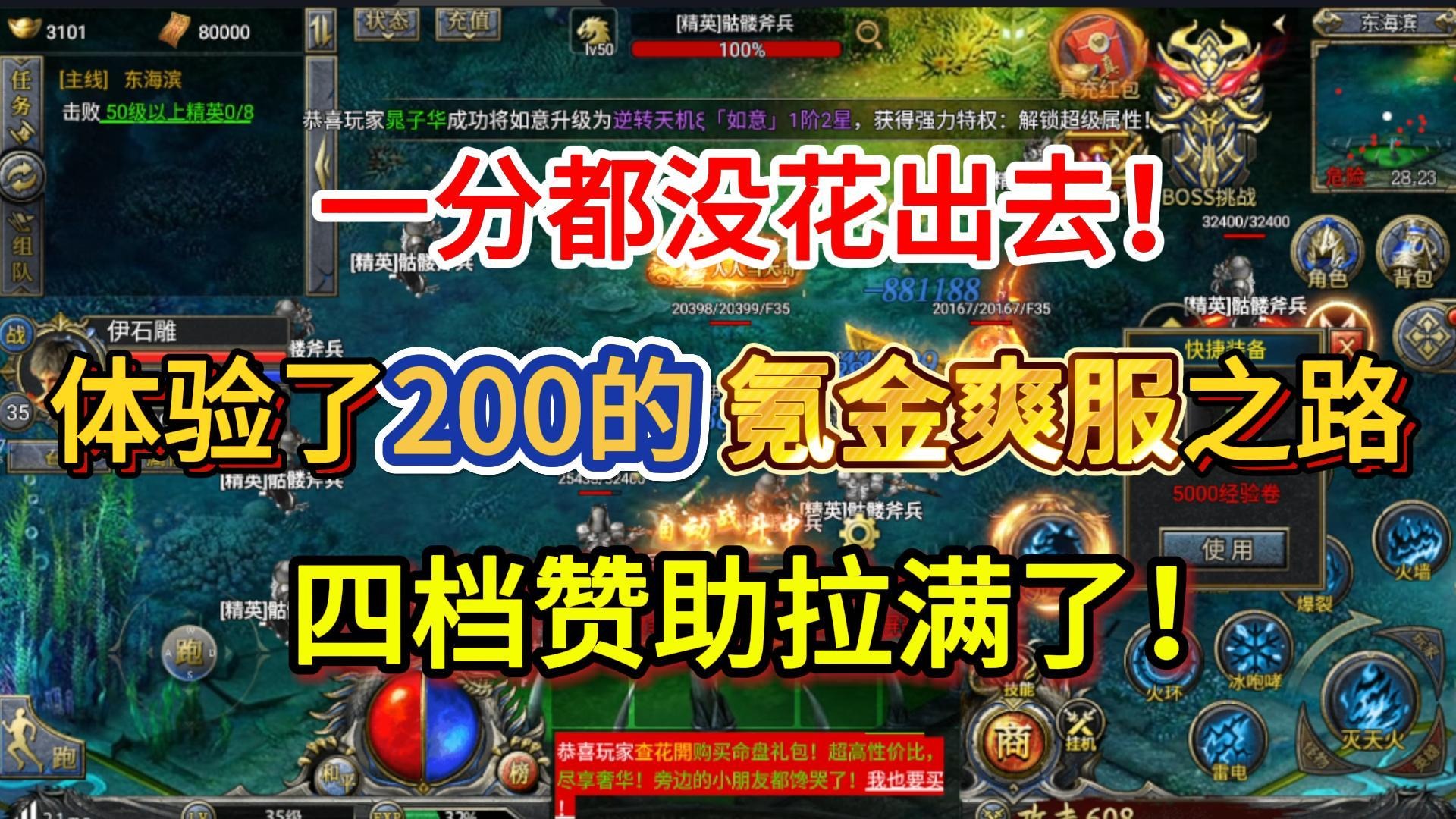 氪金200的传奇手游！无限灵符！开启了我的爽服之路