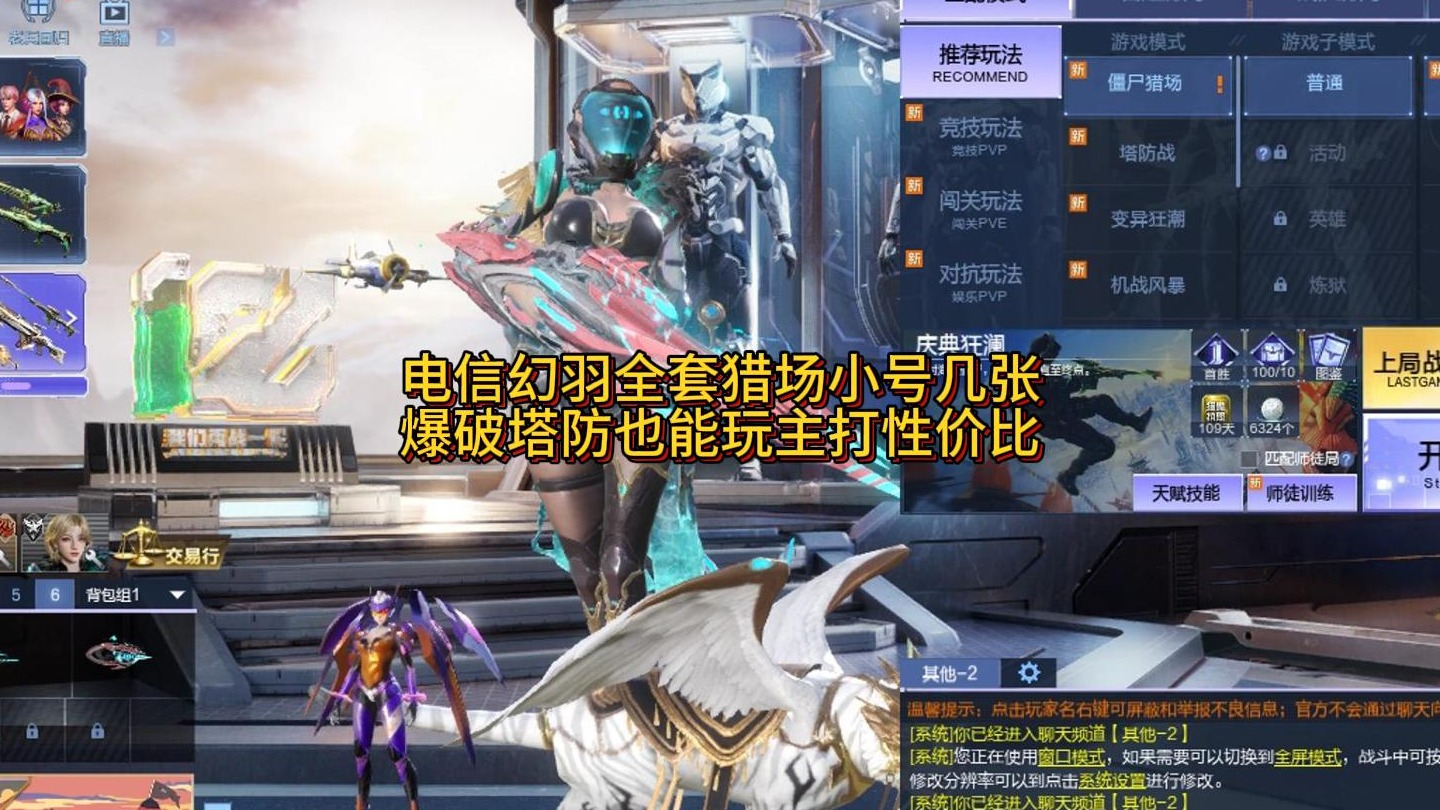 7月21日电信区幻羽套全套塔防爆破也能玩几张秒