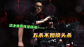 總決賽上超有愛的瞬間：康康摸頭s1mon