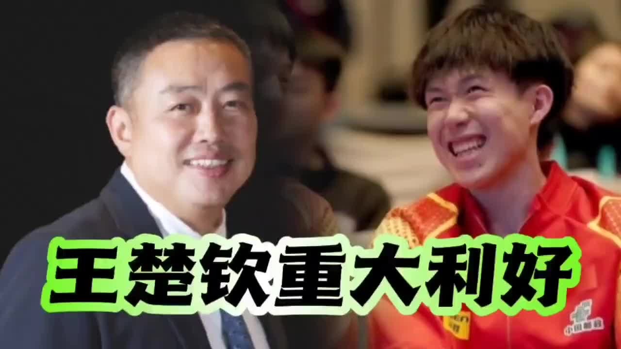 王楚钦从被淘汰边缘被拉回，哈萨克斯坦球员帮了大忙