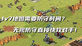 【紅警】1v7地圖需要守一個多小時？無視防守時間坦克直接快攻對手！
