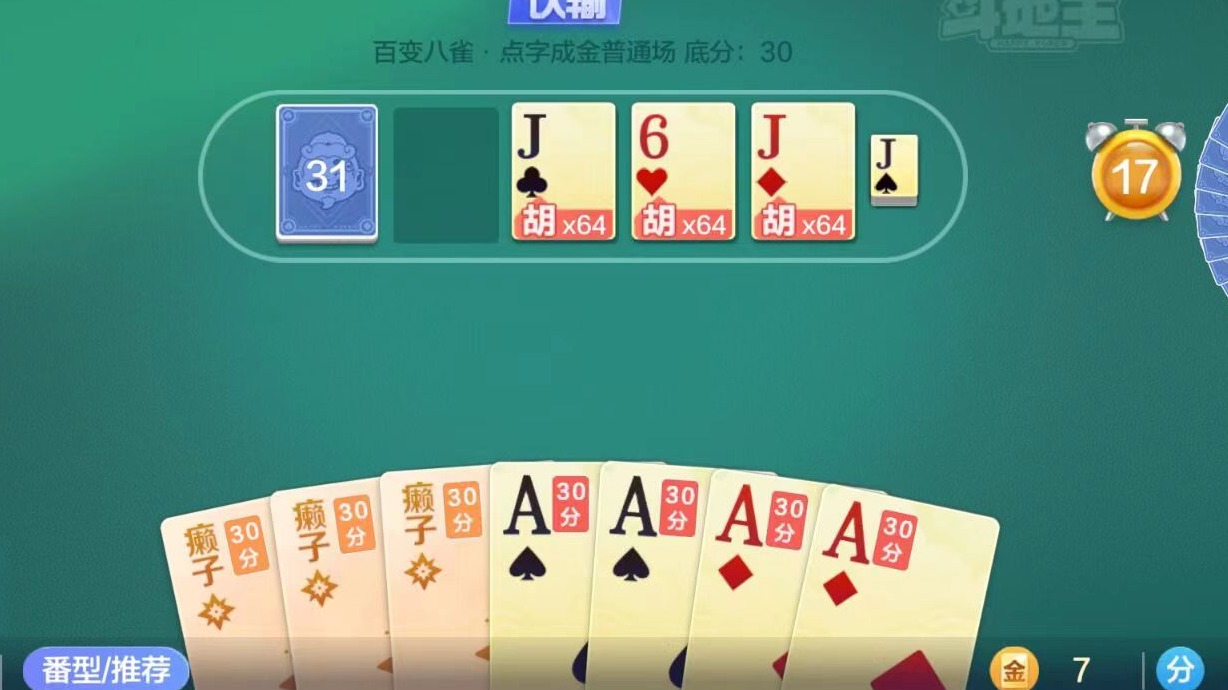 抱歉，十七张牌还真秒了你