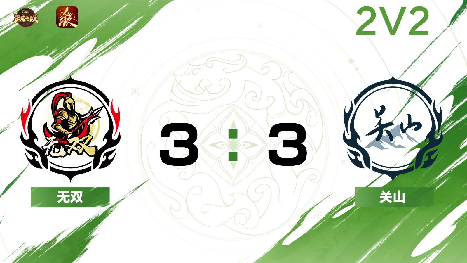 2024王者之战SCL常规赛-OL 无双 VS关山-22 7月21日