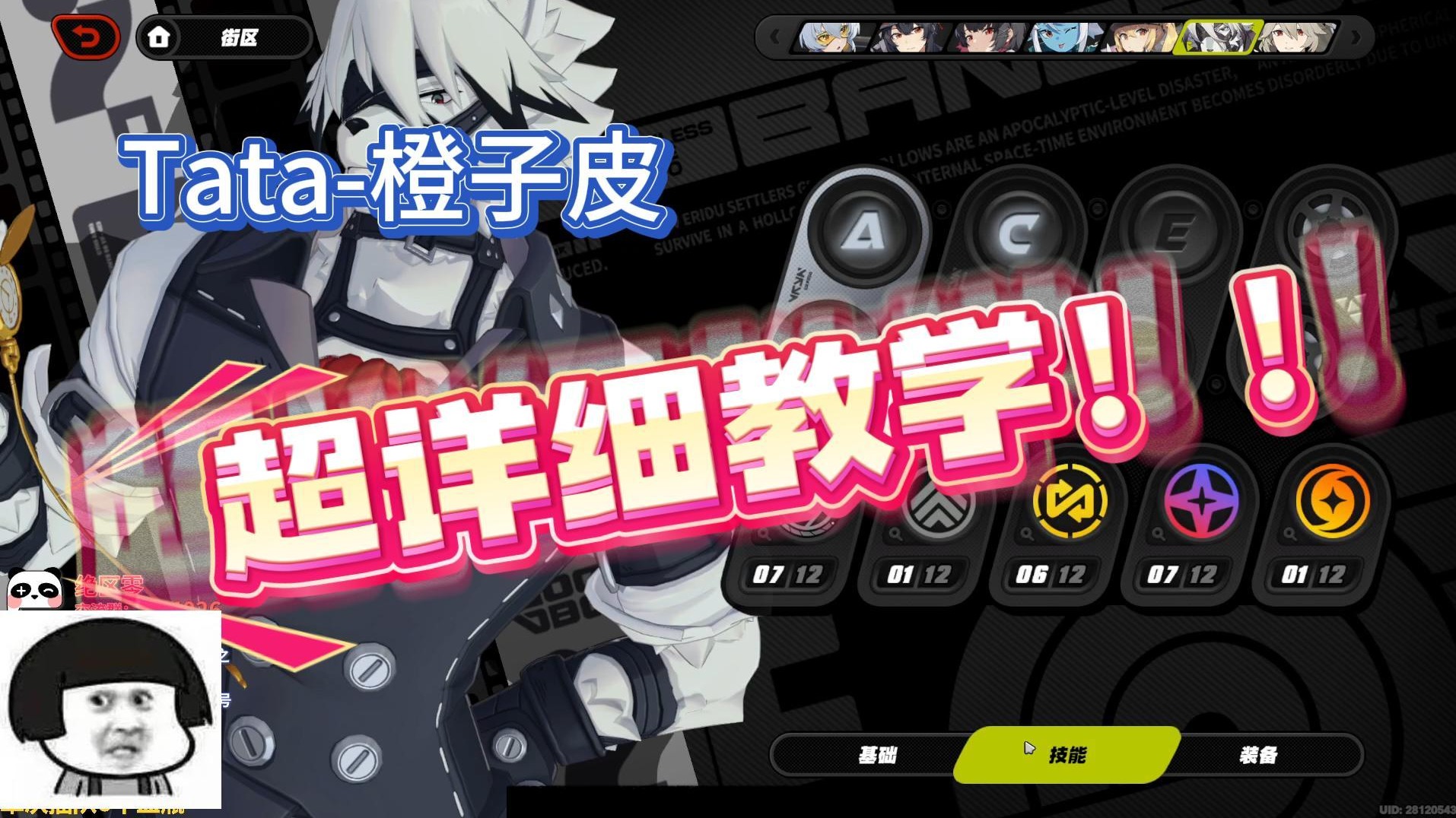 【Tata-橙子皮】超详细教学！！