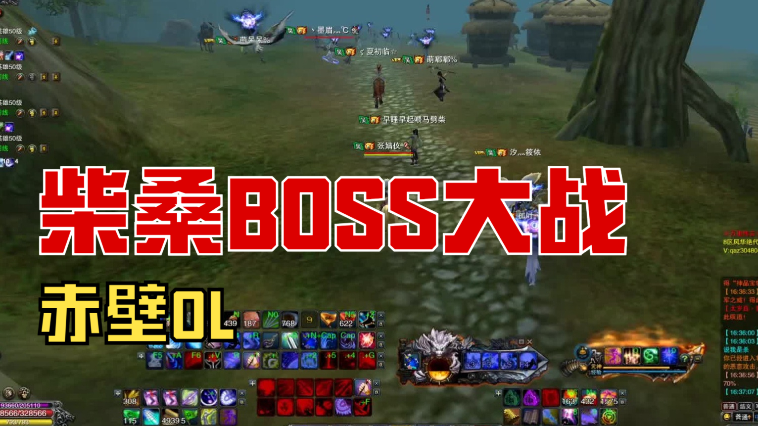 赤壁OL【万里苍穹】7.14柴桑BOSS安全区外拼复活...