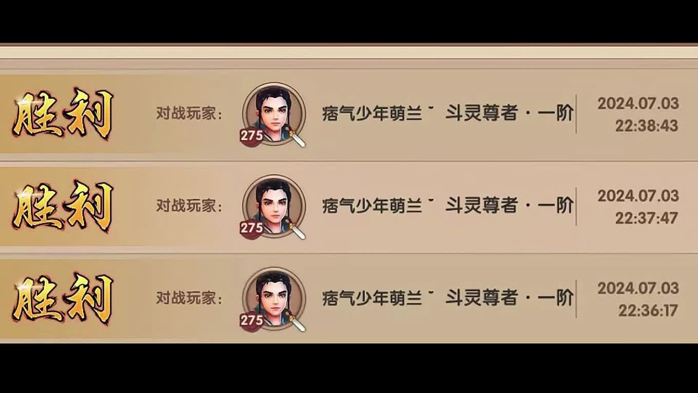 寻仙手游斗神，盲打后传：斗灵～斗神 （多闻VS大帅）一路走来 一路揍上来 ……