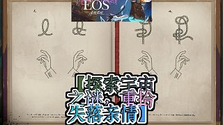 未曉星程攝影解謎尋回失落的親情與宇宙之謎