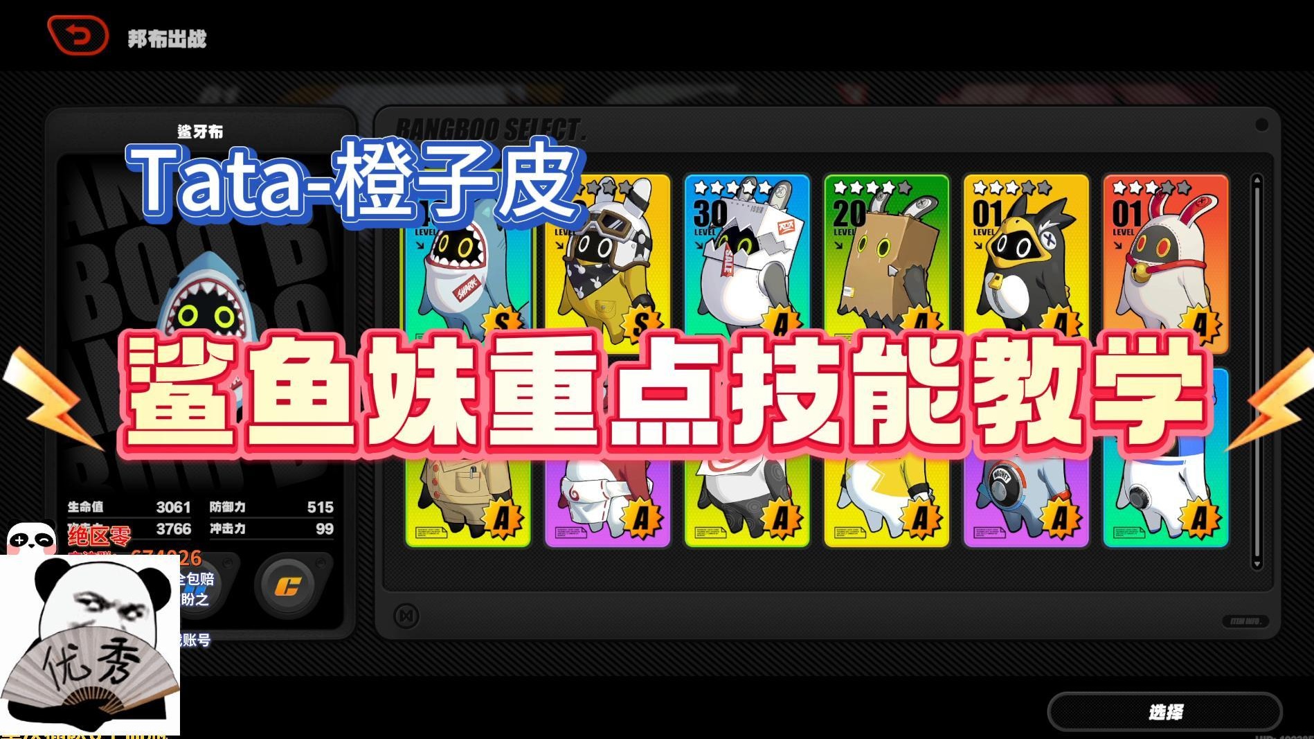 【Tata-橙子皮】重点讲解技能操作