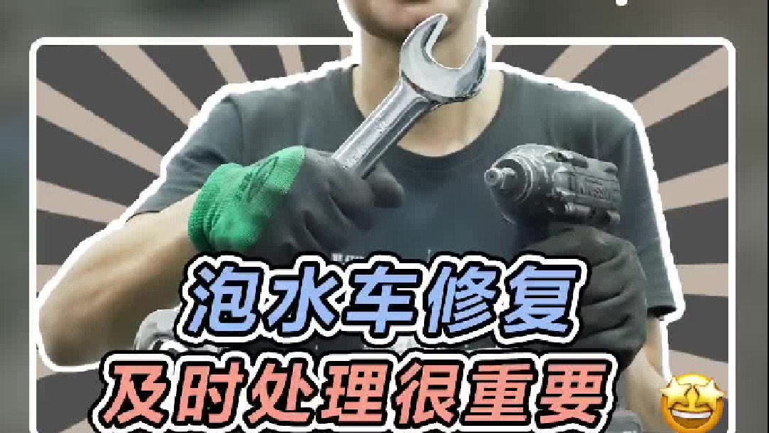 一场突如其来的暴雨，坑惨了车主，救活了修理厂