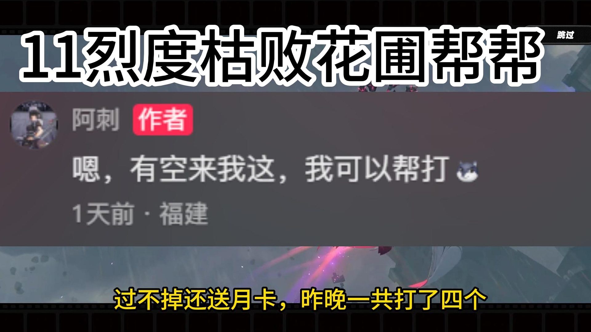 绝区零烈度11帮你轻松完成