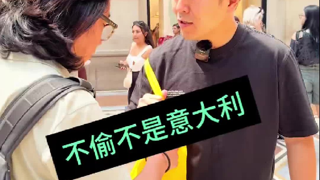 不偷不是意大利