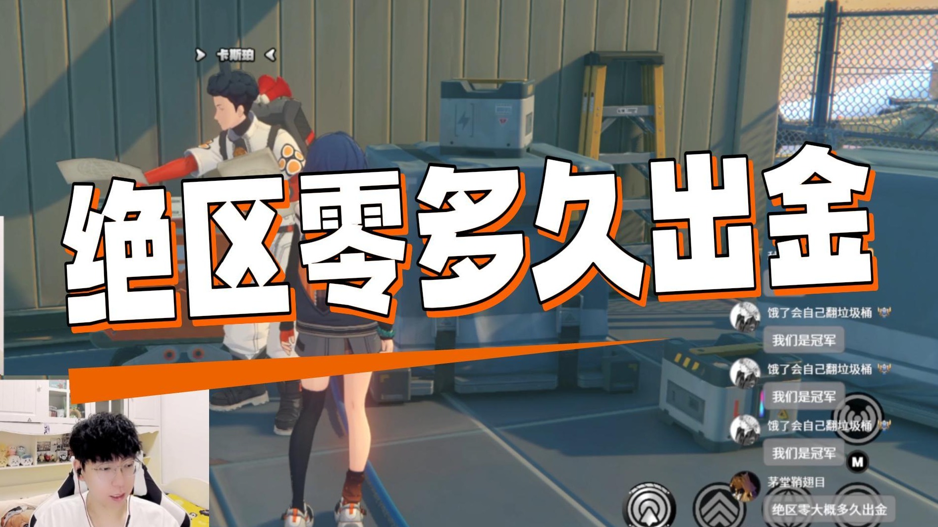 【飞屿丶橘猫】绝区零大概多久出金#绝区零激励计划